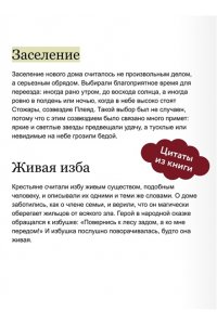 Маргарита Альбедиль Русская изба
