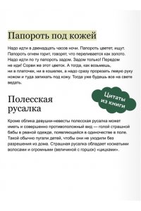 Елена Левкиевская Мифы Полесья. От ведьмы и топельника до припятской русалки и гомельского домовика