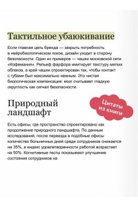 Лидия Рой Тактильная экономика. Как живой контакт развивает бизнес и города в эпоху цифровой усталости