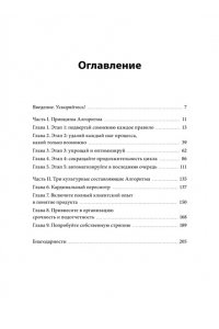 Джон Макнилл Алгоритм кратного роста. Как масштабировать бизнес быстрее рынка, делая меньше