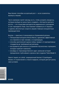 Джон Макнилл Алгоритм кратного роста. Как масштабировать бизнес быстрее рынка, делая меньше