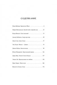 Ника Веймар, Эмили Ли, Лина Смит Два лика Новогодья