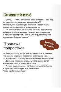 gadezz Вампиры из книжного клуба по пятницам