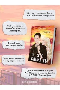 Хилл А. Это снова ты