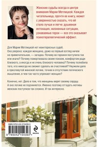 Метлицкая М. Женщина-отгадка