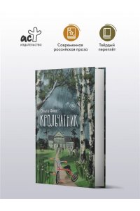 Фикс О.В. Крольчатник