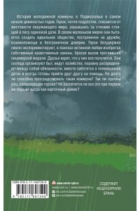 Фикс О.В. Крольчатник