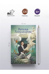 Александрова Наталья Пророчество Пятой скрижали (pocket)