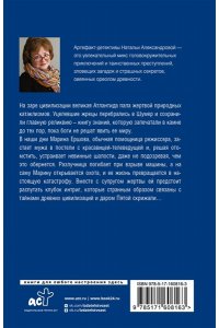 Александрова Наталья Пророчество Пятой скрижали (pocket)