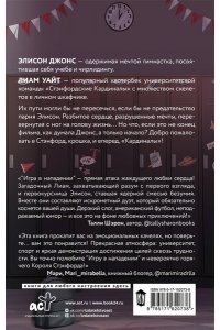 Хэшброу Э. Игра в нападении