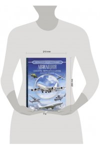 . Большая энциклопедия. Авиация: самолеты, вертолеты и дроны гражданского назначения