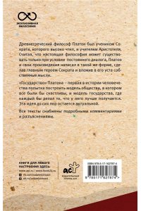 Платон Государство. С комментариями и иллюстрациями
