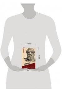 Платон Государство. С комментариями и иллюстрациями