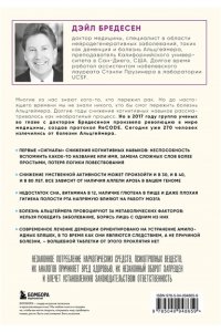 Нестареющий мозг. Глобальное медицинское открытие об истинных причинах снижения умственной активности, позволяющее обрести ясность ума, хорошую память и спасти мозг от болезни Альцгеймера