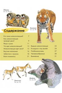 Агоста Л. Животные