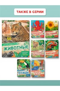Агоста Л. Животные