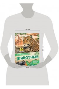 Агоста Л. Животные