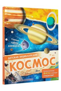 МакРей Э. Космос