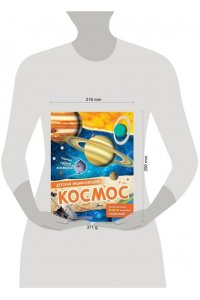 МакРей Э. Космос