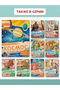 МакРей Э. Космос