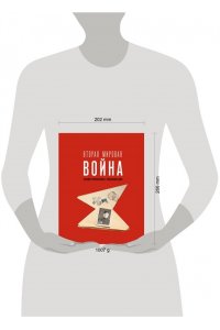 Мерников А.Г. Вторая мировая война. Иллюстрированная энциклопедия