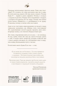 Танк Таня Неизбежно счастливы. Вкус к жизни: обрести и приумножить