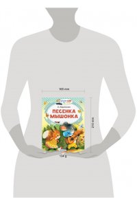 Карганова Е.Г. Песенка мышонка