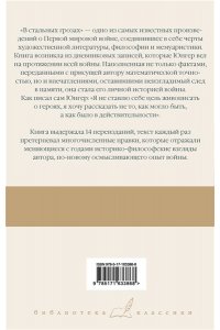 Юнгер Э. В стальных грозах