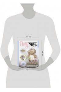 Калашникова Н.Д. PRETTYгуруми. Кукла-модница и ее самые нежные наряды крючком. Проект амигуруми