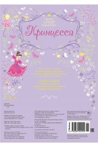 Принцесса