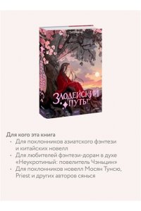 Моргот Э. Злодейский путь!.. Том 8
