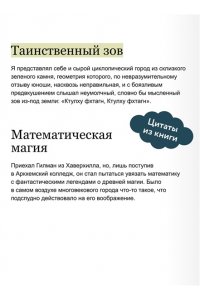 Говард Филлипс Лавкрафт Зов Ктулху. Вечные истории. Young Adult