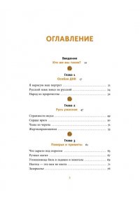 Адамович Н. Страшно интересная Россия. Народные суеверия, котики Романовых и птица вещая