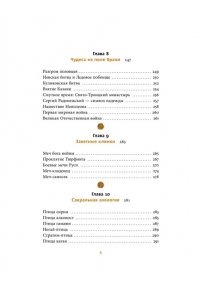 Адамович Н. Страшно интересная Россия. Народные суеверия, котики Романовых и птица вещая