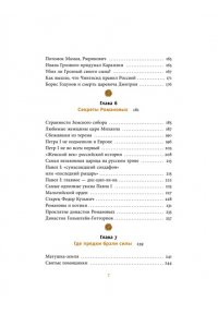 Адамович Н. Страшно интересная Россия. Народные суеверия, котики Романовых и птица вещая