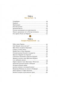 Адамович Н. Страшно интересная Россия. Народные суеверия, котики Романовых и птица вещая