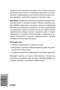 Кросс И. Эмоциональная регуляция. Научные методы повышения устойчивости