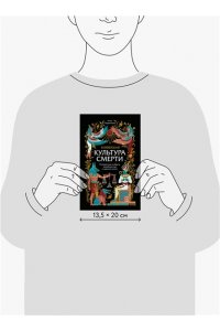 Лаврентьева Н. Египетская культура смерти. Путешествие по Дуату, загробный суд и царские мумии