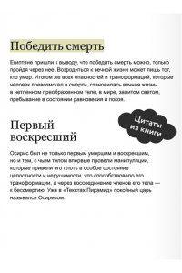 Лаврентьева Н. Египетская культура смерти. Путешествие по Дуату, загробный суд и царские мумии