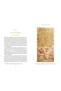 Лаврентьева Н. Египетская культура смерти. Путешествие по Дуату, загробный суд и царские мумии