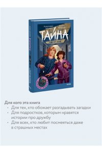 Зайцева А. Тайна одной ноги