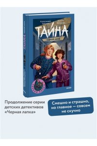 Зайцева А. Тайна одной ноги