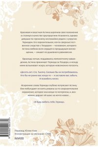 Maginot Она и зверь. Том 3