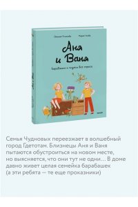 Русинова Е. Аня и Ваня. Барабашки и чудеса без спроса