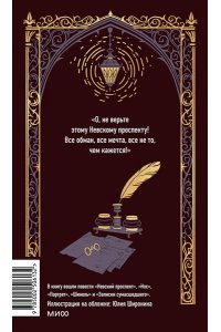 Николай Гоголь Петербургские повести. Вечные истории