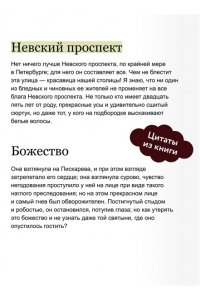 Николай Гоголь Петербургские повести. Вечные истории