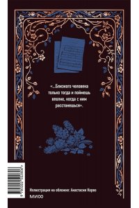 Тургенев И. Дворянское гнездо. Вечные истории