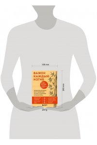 Исии К. Важен каждый изгиб. Японская методика восстановления осанки и здоровья позвоночника