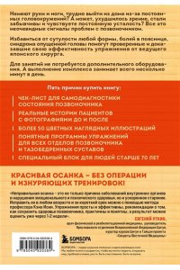 Исии К. Важен каждый изгиб. Японская методика восстановления осанки и здоровья позвоночника