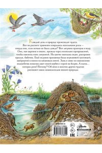 Чудеса природы. 50 историй в картинках для детей АСТ 660-4